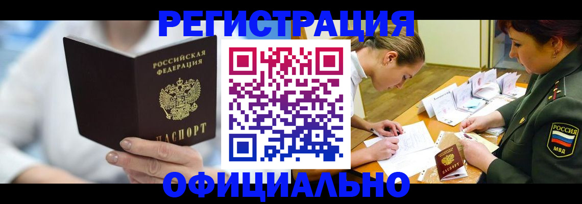 прописка в Сухом Логе