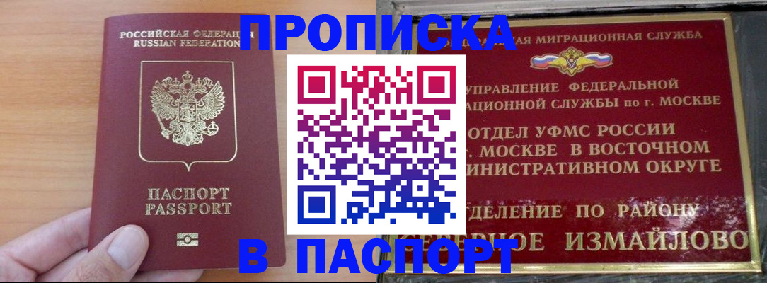 прописка в Сухом Логе